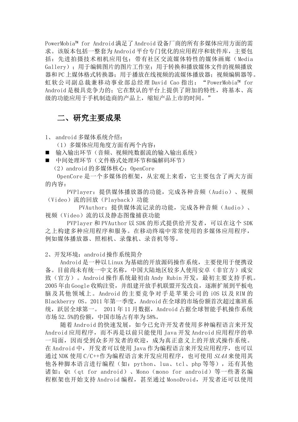 黄丽婷 08通信文献综述_第3页