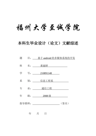 黄丽婷 08通信文献综述