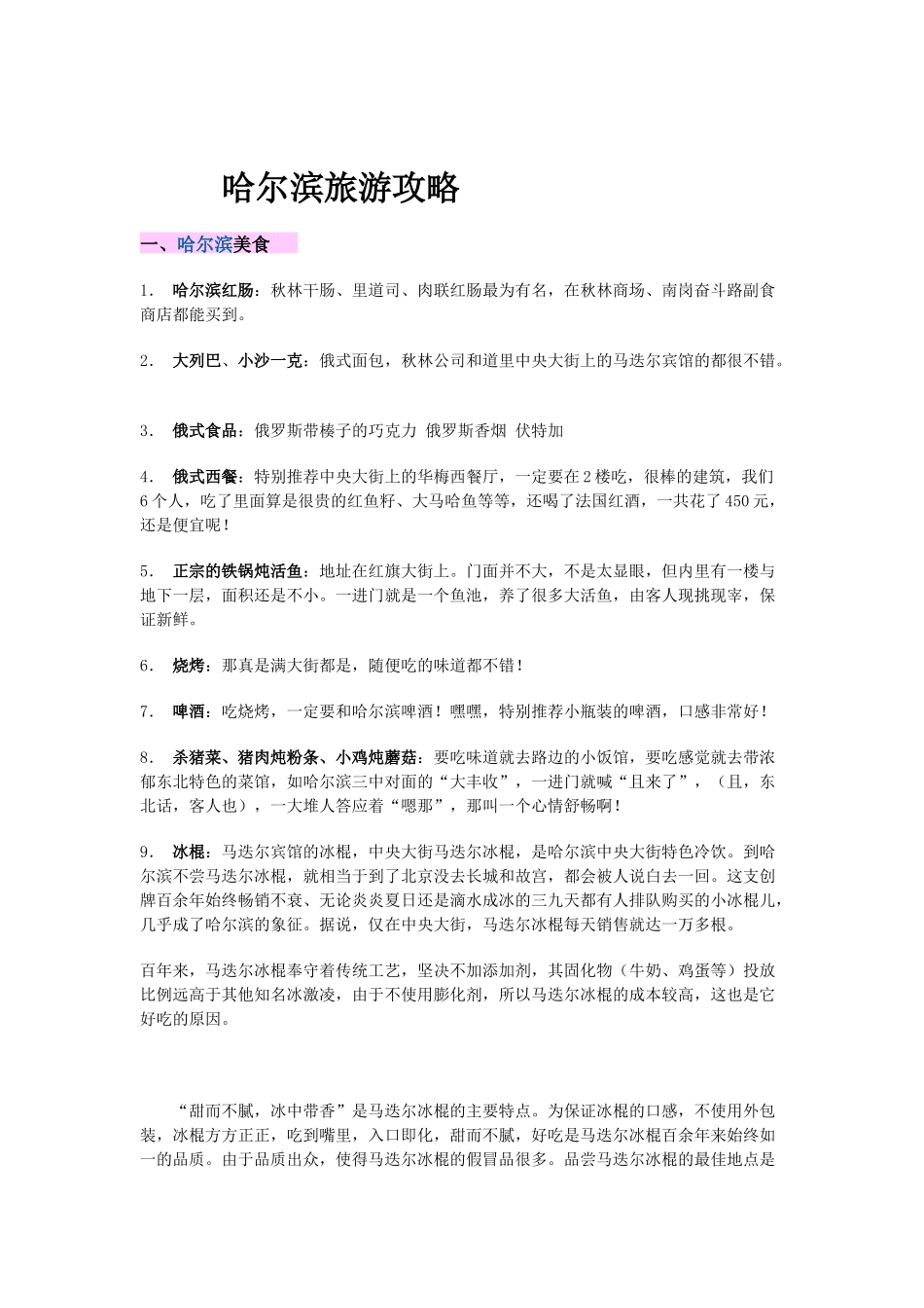 X年哈尔滨旅游攻略_第1页