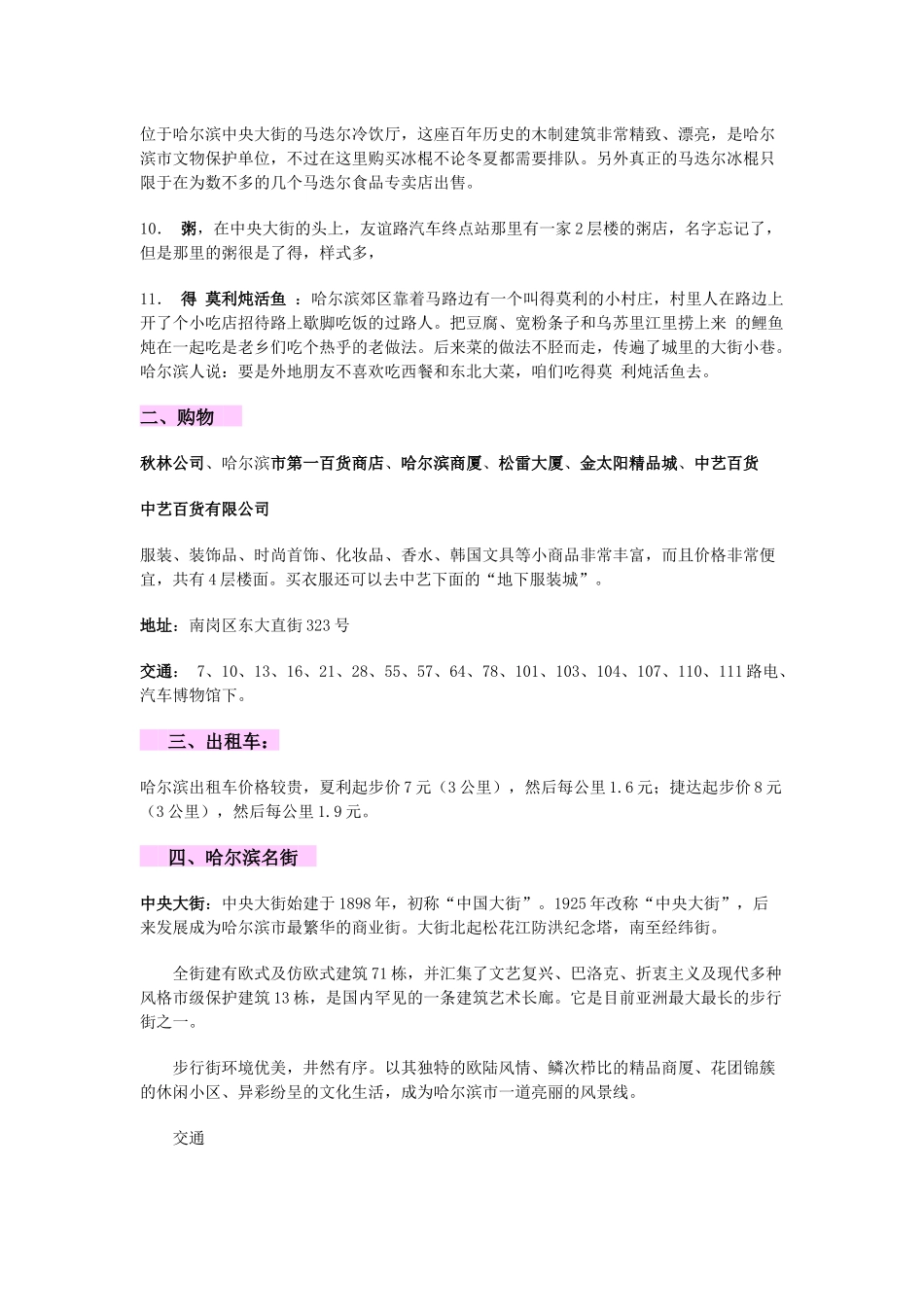 X年哈尔滨旅游攻略_第2页