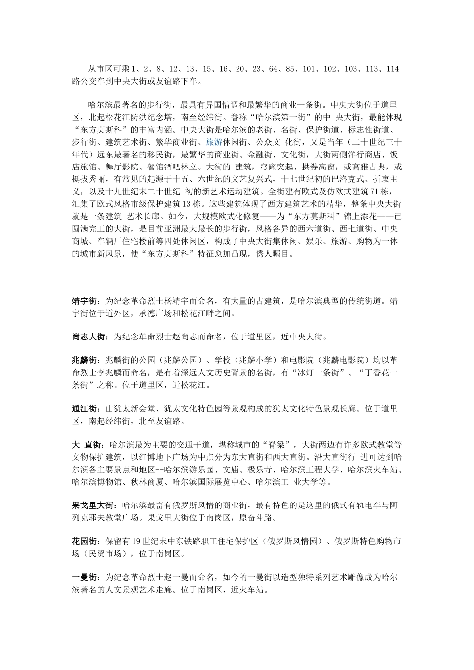 X年哈尔滨旅游攻略_第3页