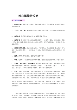 X年哈尔滨旅游攻略