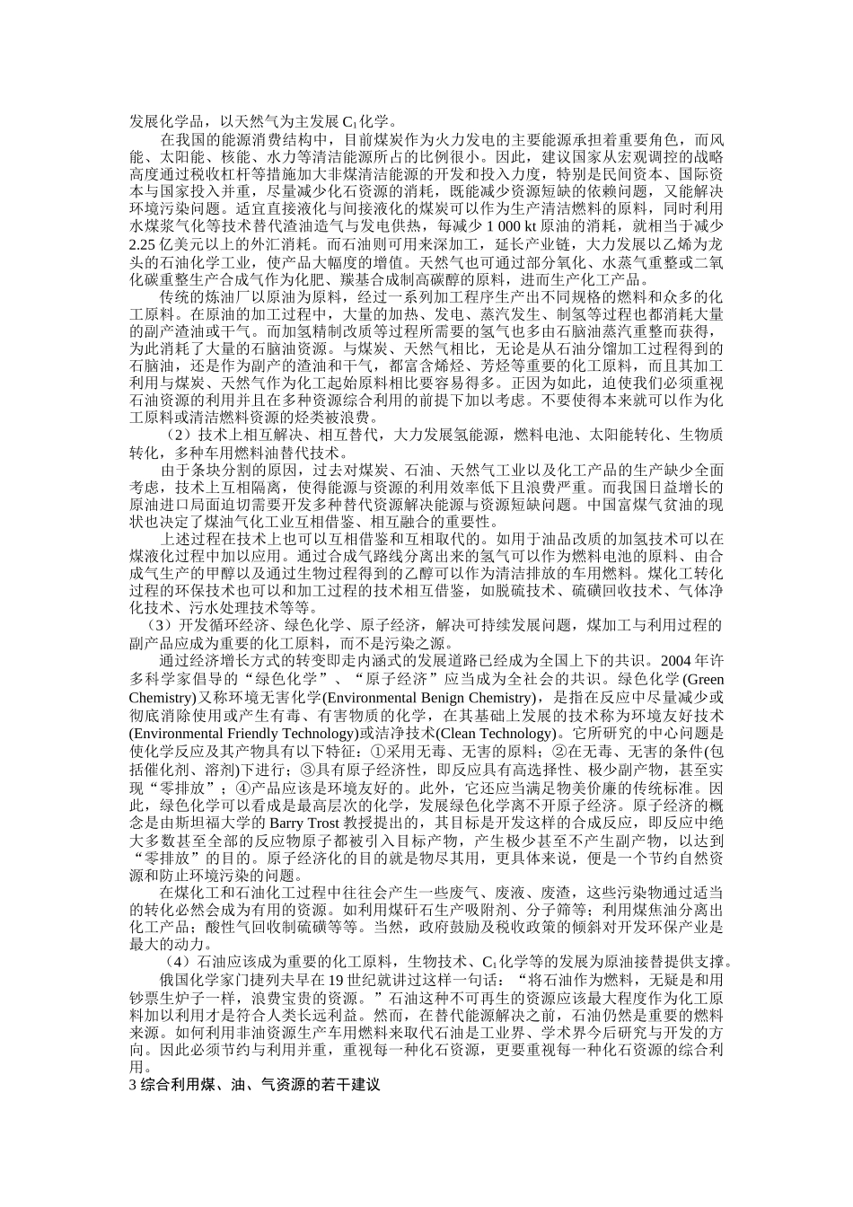 石油、石化企业综合利用煤、油、气资源途径初探_第2页