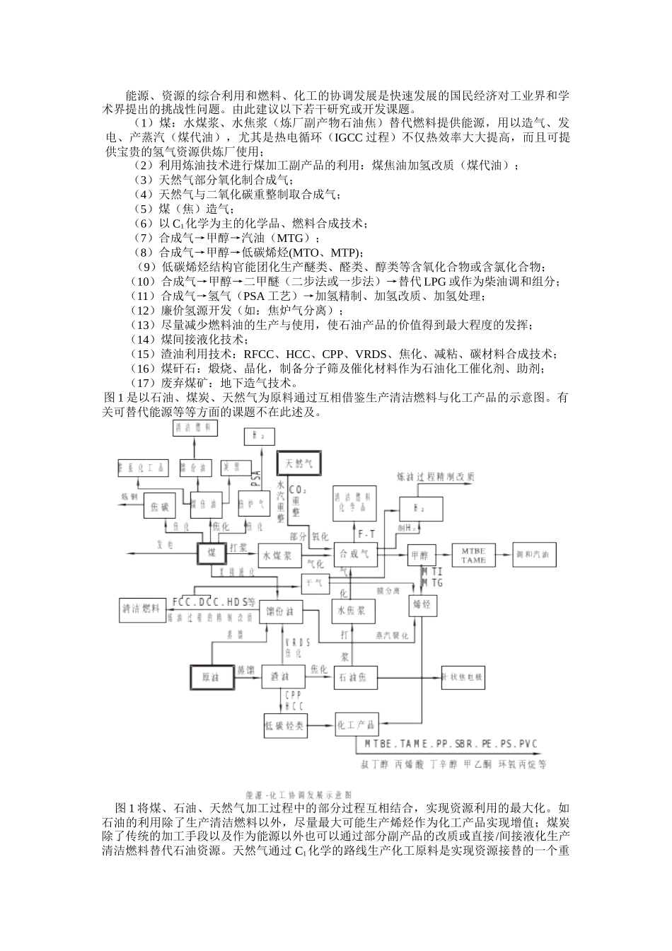 石油、石化企业综合利用煤、油、气资源途径初探_第3页