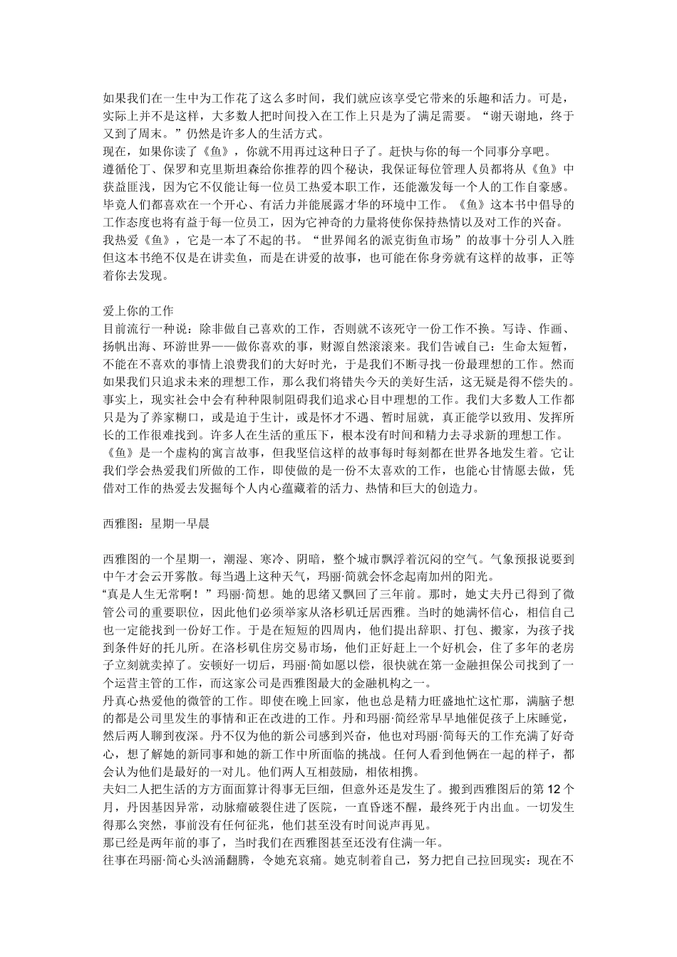 鱼激发活力并释放潜能_第2页