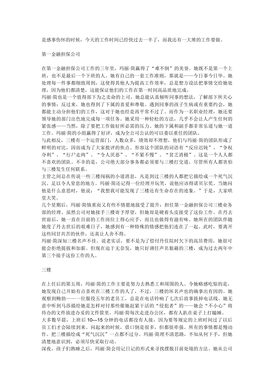 鱼激发活力并释放潜能_第3页