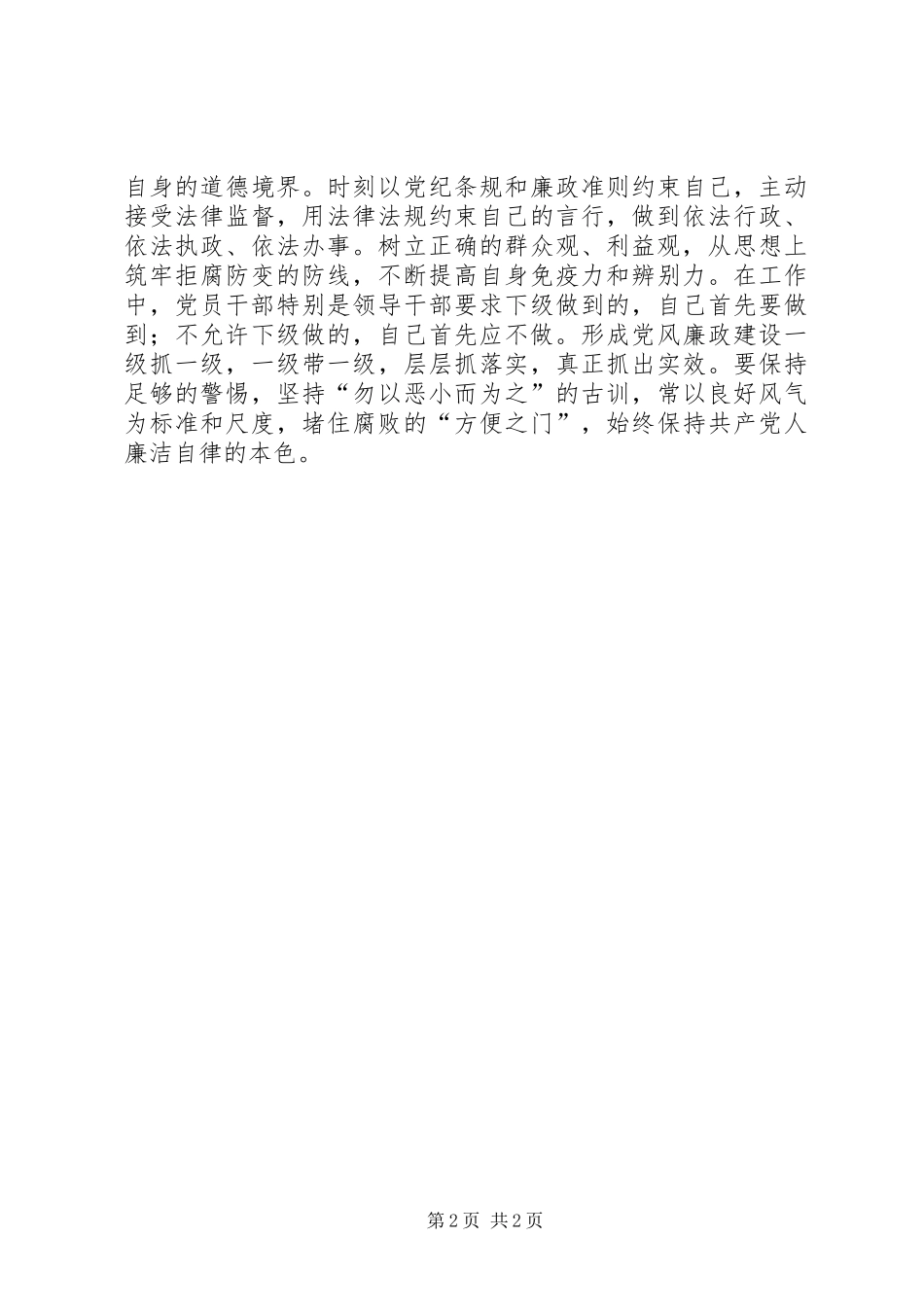 三严三实学习心得：“三严三实”要做到三个增强_第2页