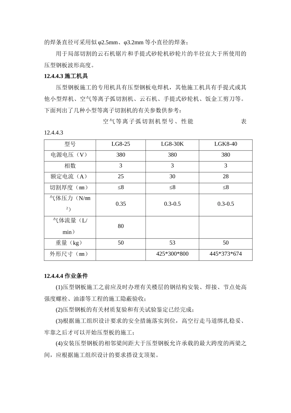 124压型金属板安装施工工艺标准_第3页