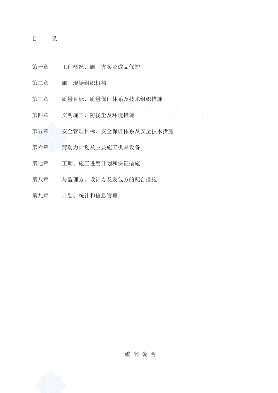 电缆工程施工方案_第2页