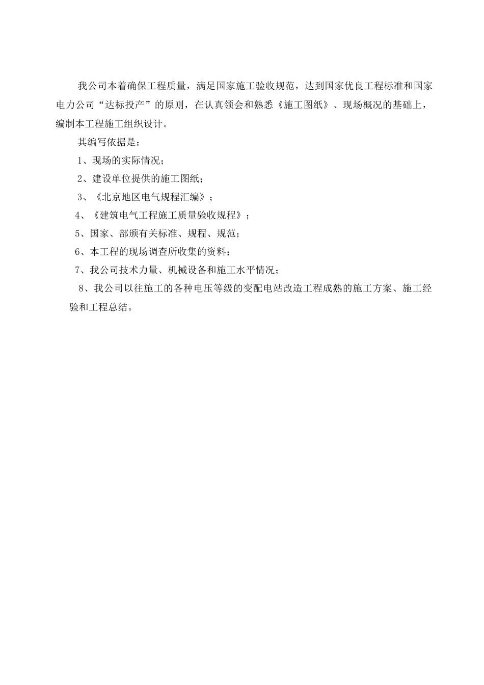 电缆工程施工方案_第3页