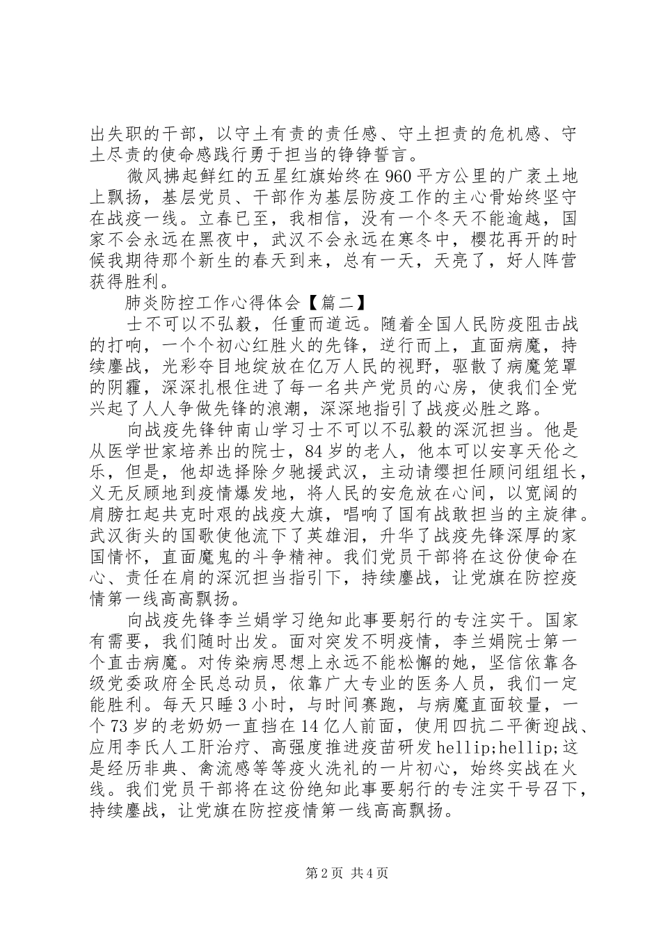 疫情肺炎防控工作心得体会_第2页