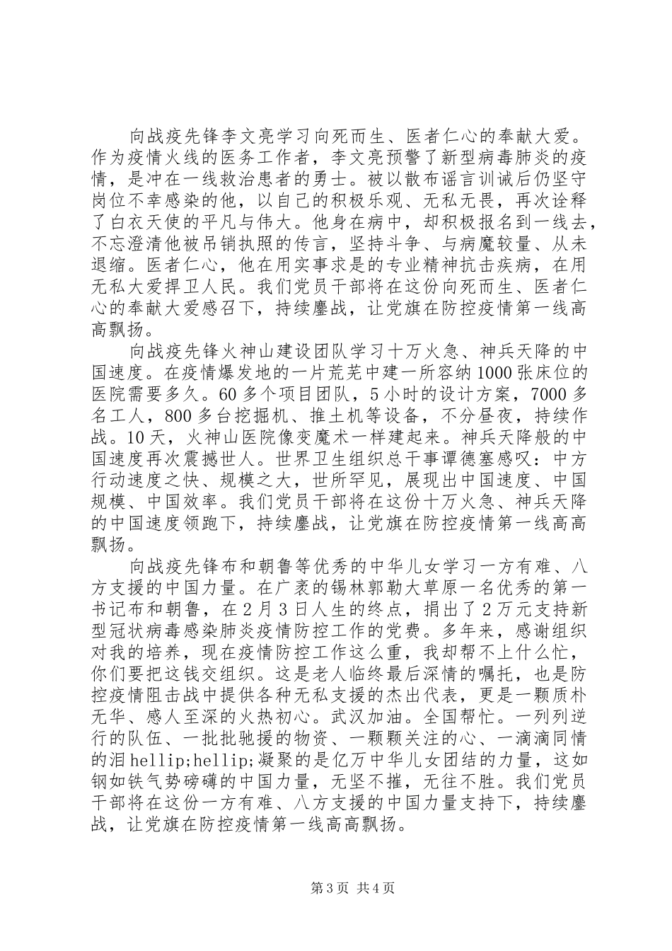 疫情肺炎防控工作心得体会_第3页
