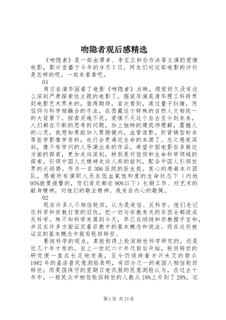 吻隐者观后感精选