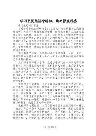 学习弘扬焦裕禄精神，焦裕禄观后感