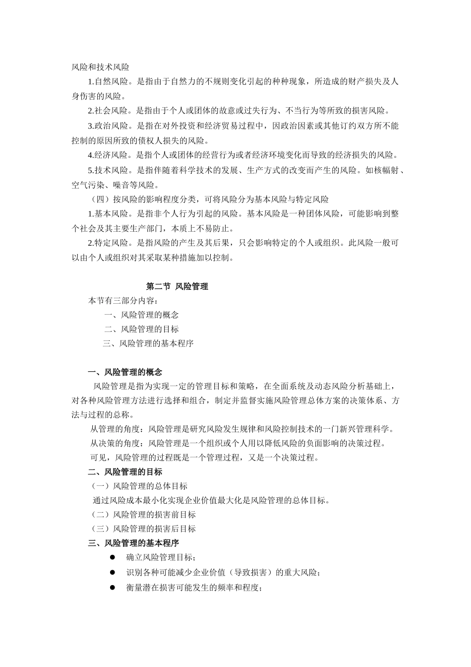 保险学原理重点_第3页