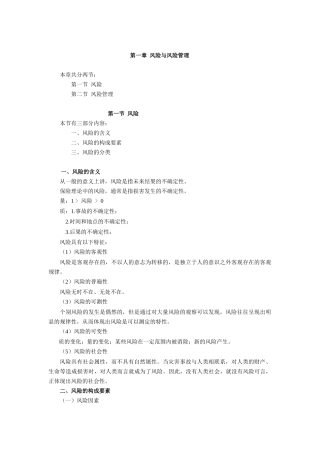 保险学原理重点