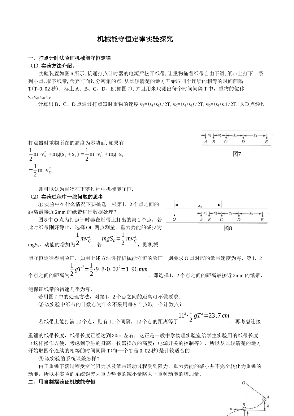 机械能守恒定律实验探究_第1页