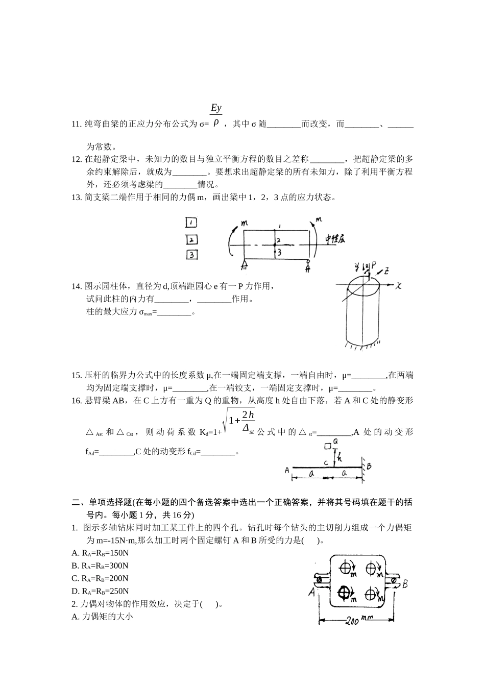 浙江省XXXX年4月高等教育自学考试工程力学(二)试题历年试卷_第2页