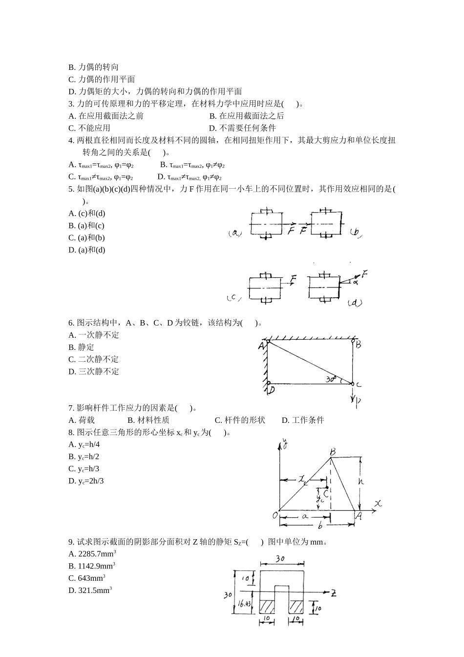 浙江省XXXX年4月高等教育自学考试工程力学(二)试题历年试卷_第3页