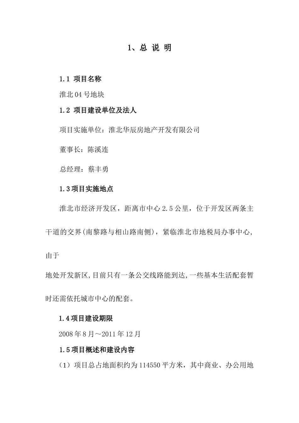 某房地产开发公司地块开发可行性研究报告_第2页