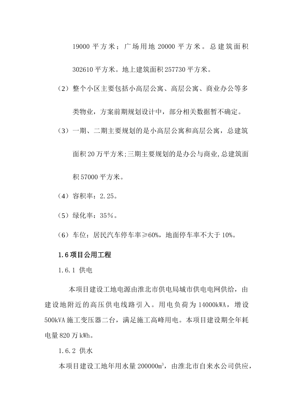 某房地产开发公司地块开发可行性研究报告_第3页