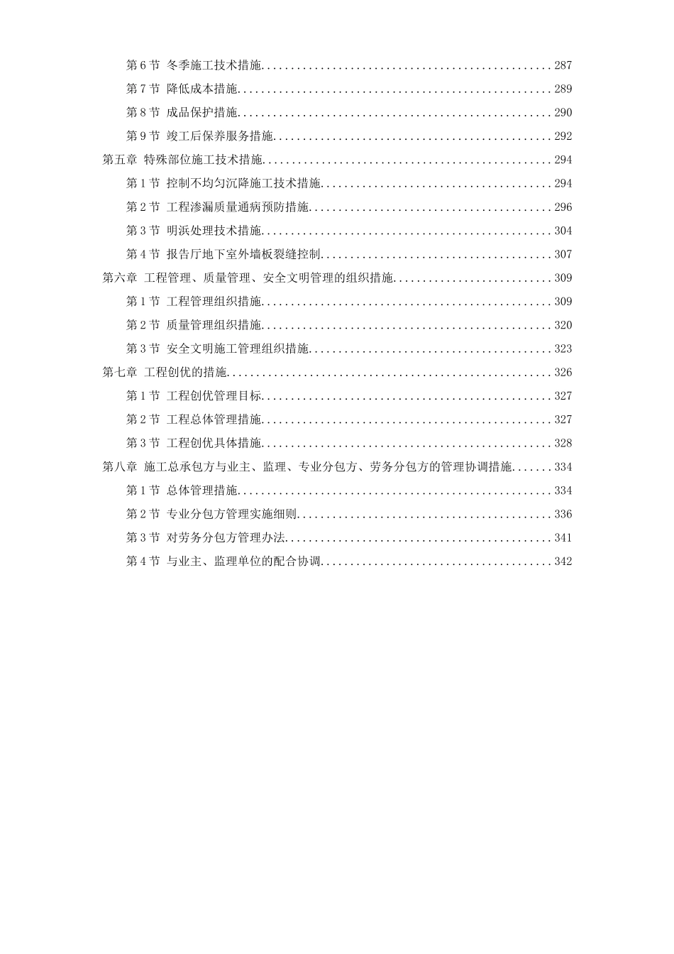 上海某中学迁建工程施工组织设计方案(DOC130页)_第2页