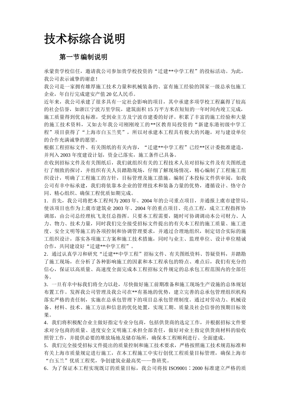 上海某中学迁建工程施工组织设计方案(DOC130页)_第3页