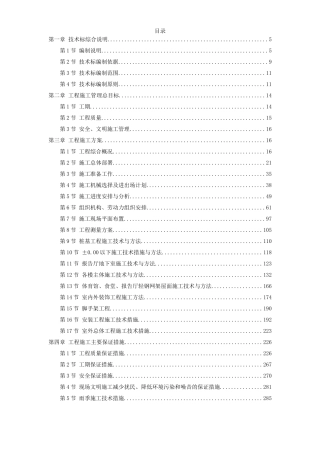 上海某中学迁建工程施工组织设计方案(DOC130页)