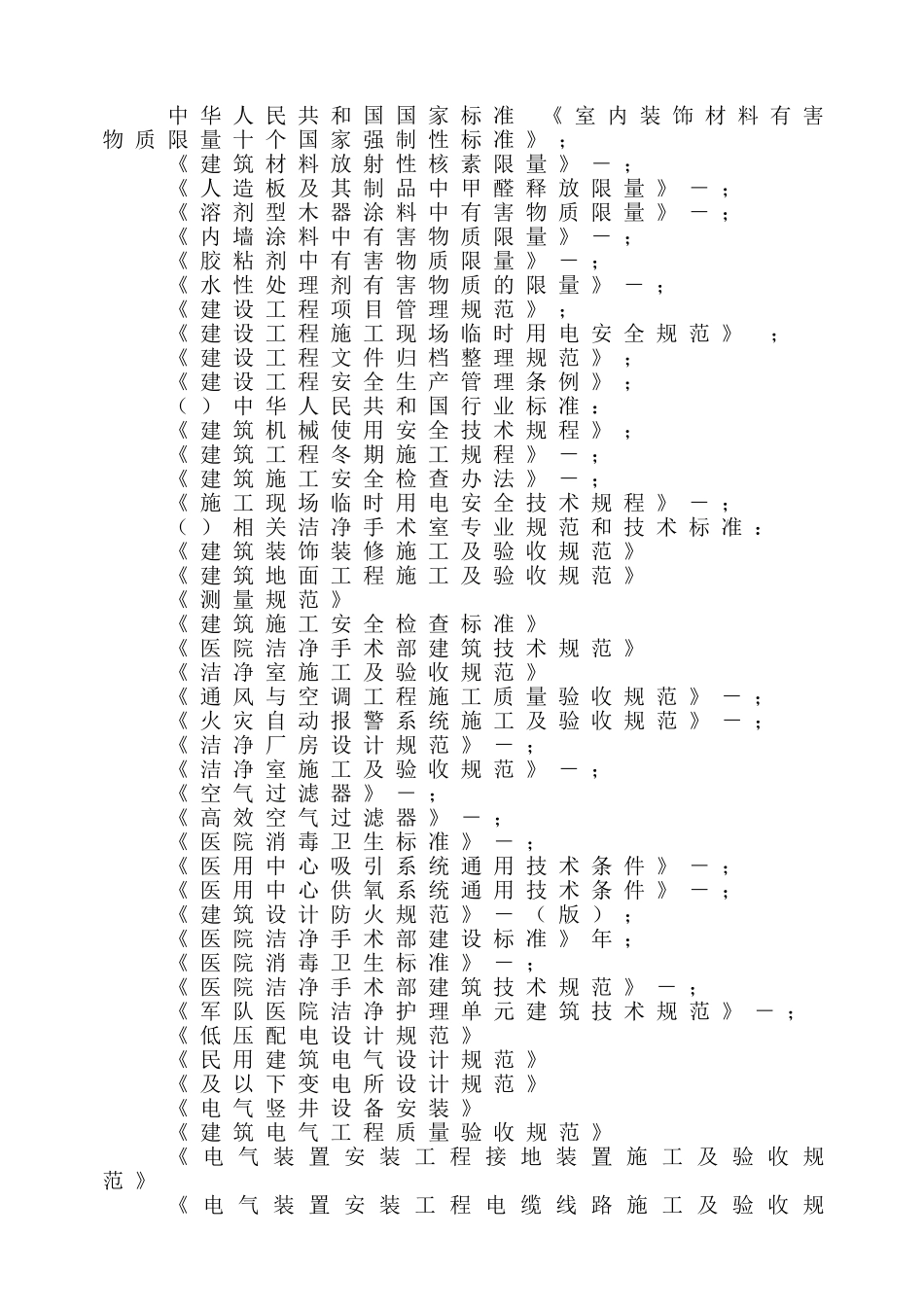 河南某医院手术部装修施工组织设计(DOC114页)_第2页