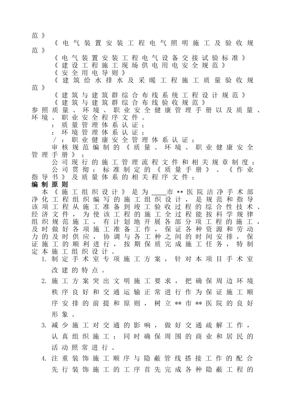 河南某医院手术部装修施工组织设计(DOC114页)_第3页