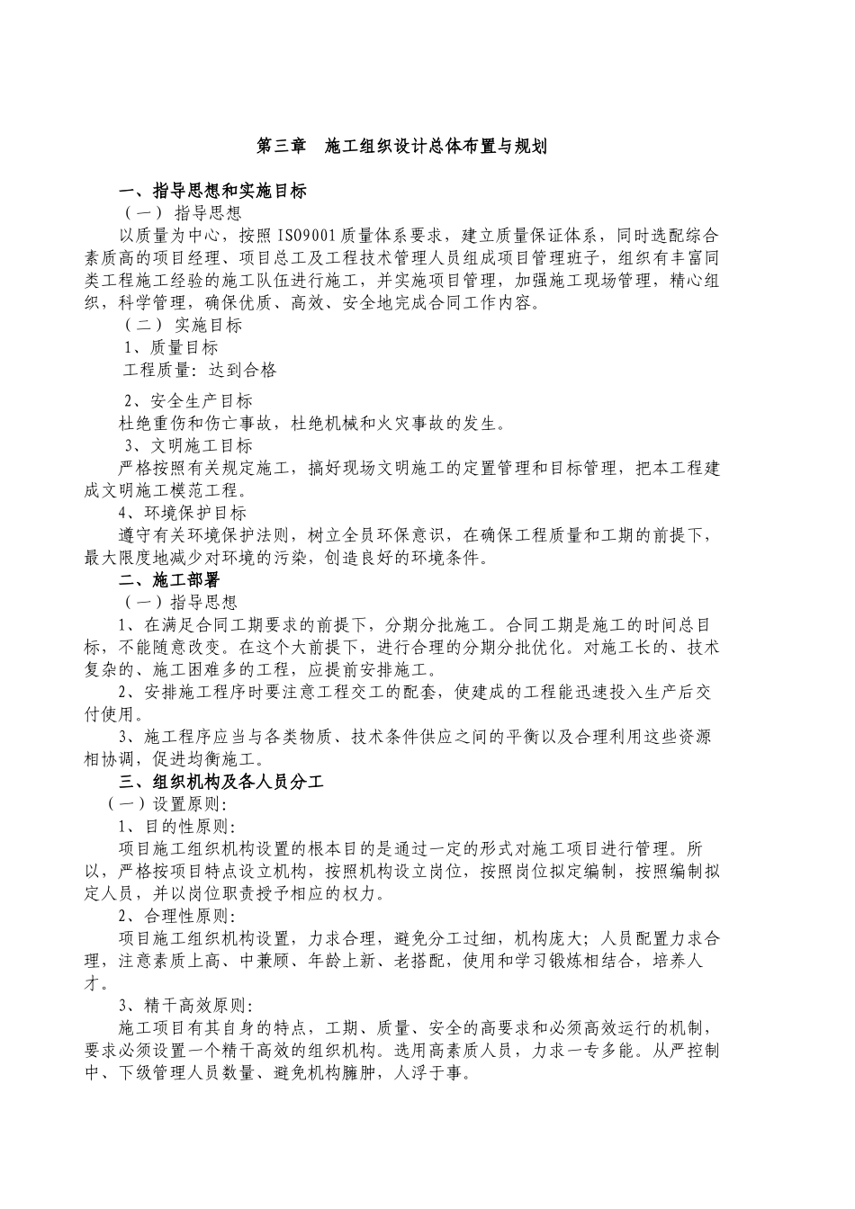 茹家坪小型农田水利蓄水池工程施工施工组织_第2页