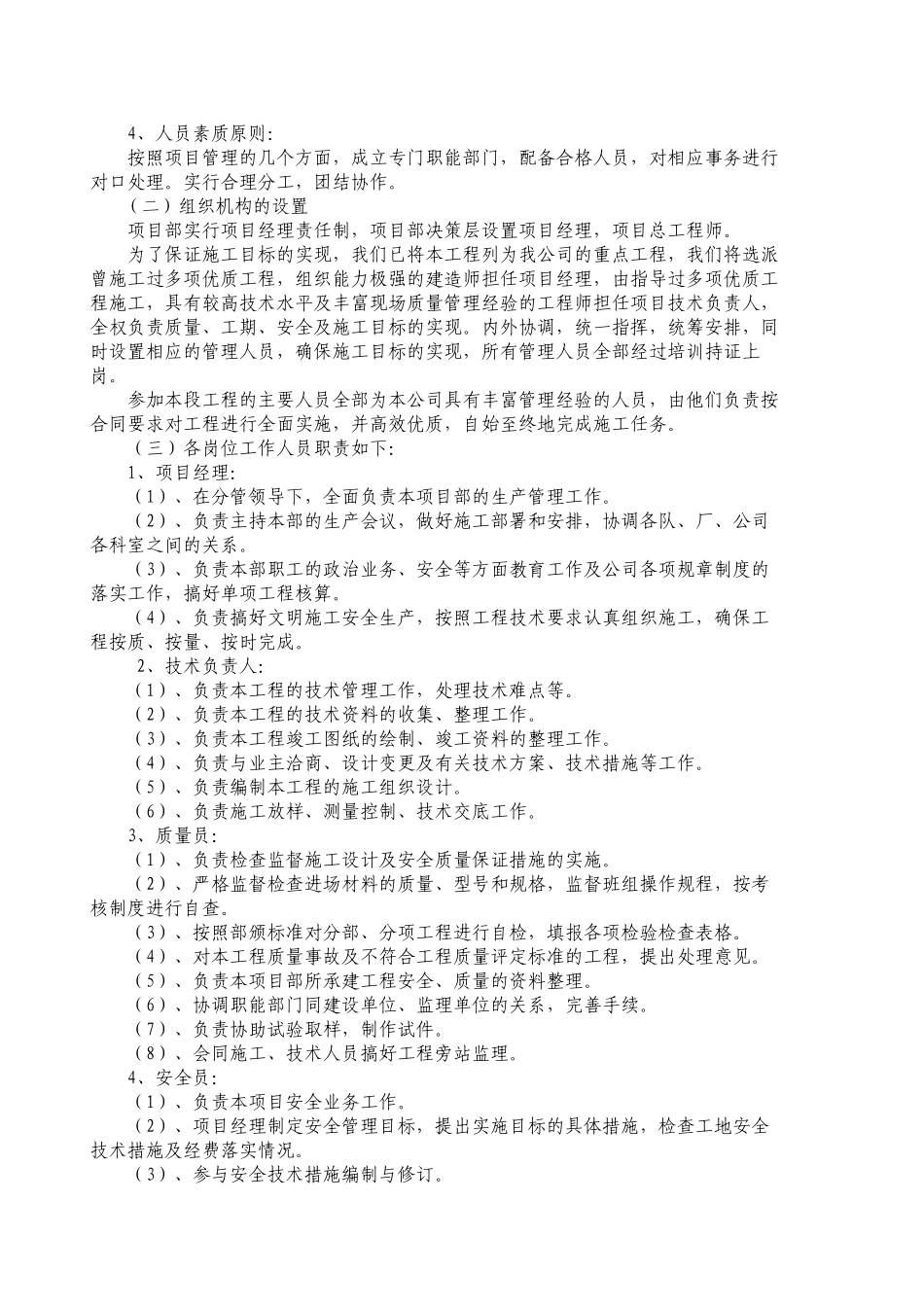 茹家坪小型农田水利蓄水池工程施工施工组织_第3页