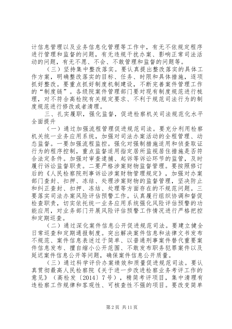 规范司法行为专项行动学习心得_第2页