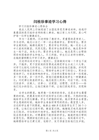 闫桂珍事迹学习心得