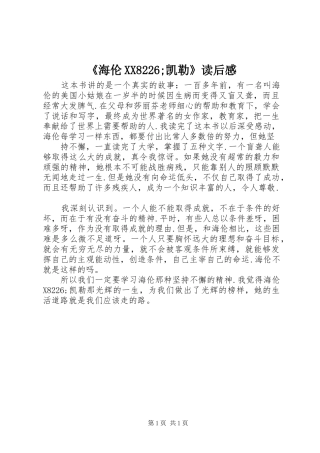 《海伦XX8226;凯勒》读后感