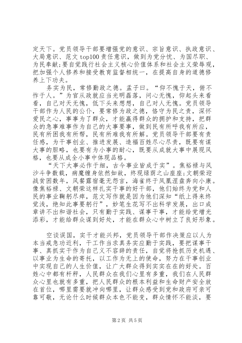XX年三严三实学习心得体会范文：勤政廉政修为_第2页