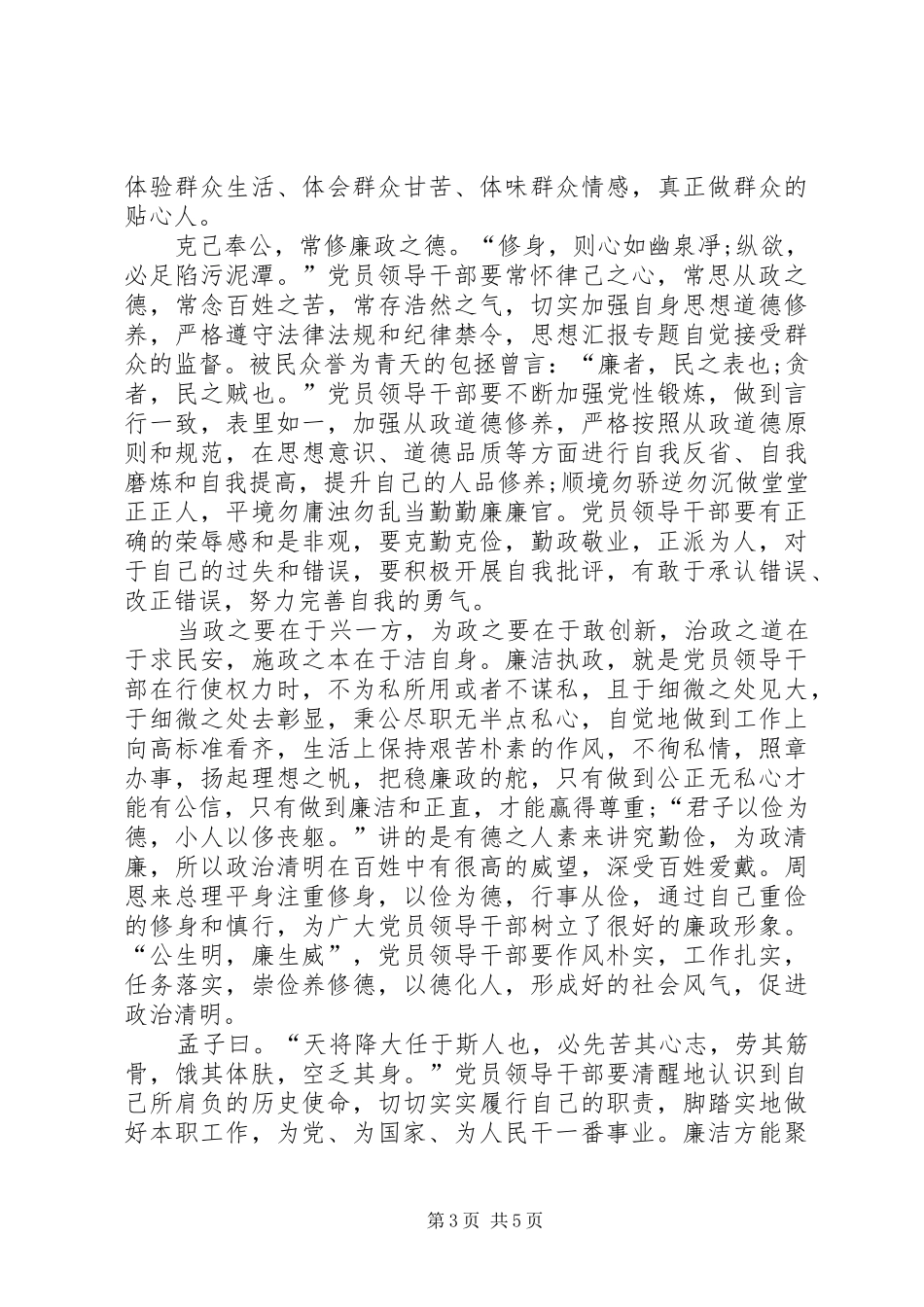 XX年三严三实学习心得体会范文：勤政廉政修为_第3页