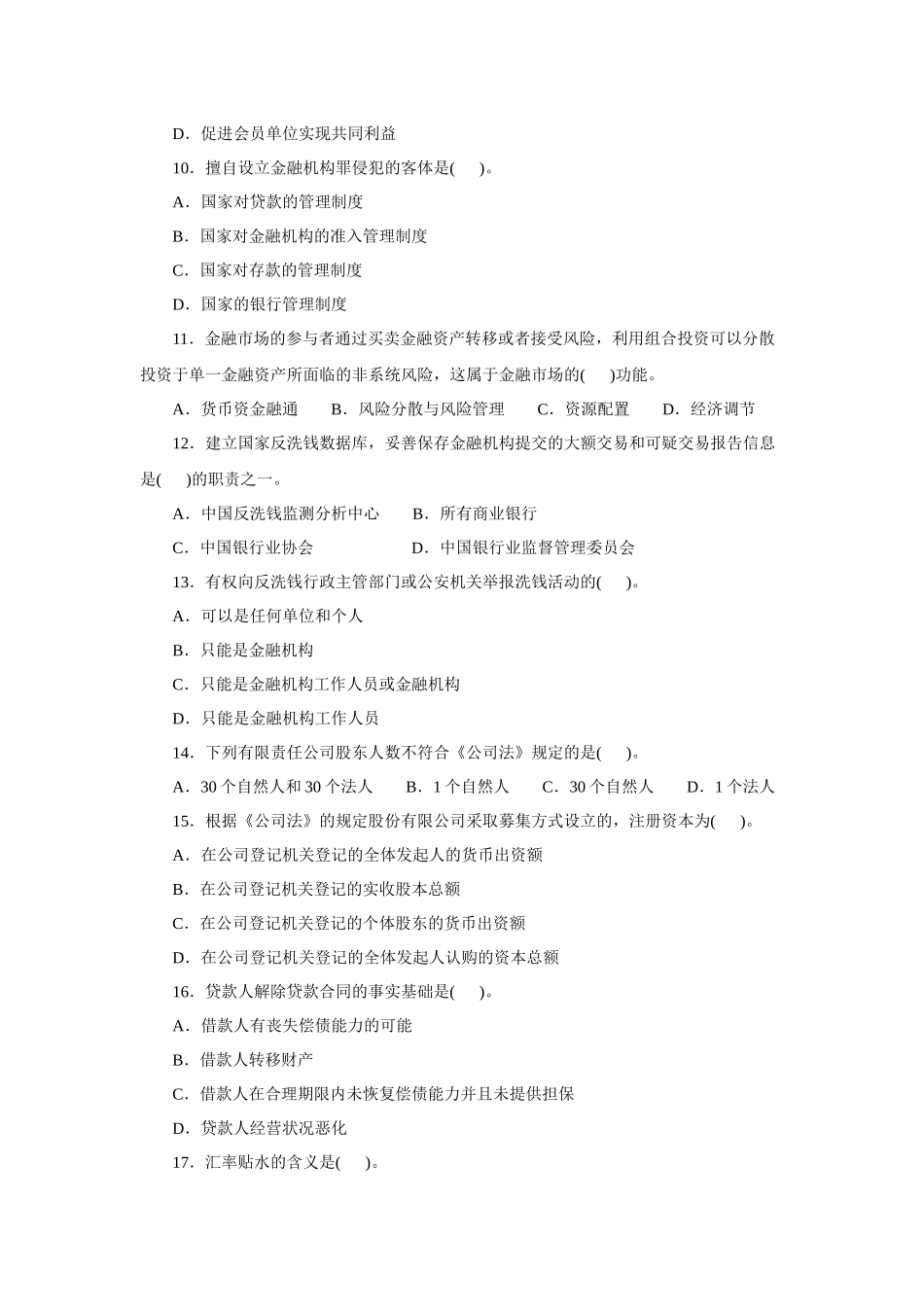 银监局金融机构高级管理人员任职资格_第2页