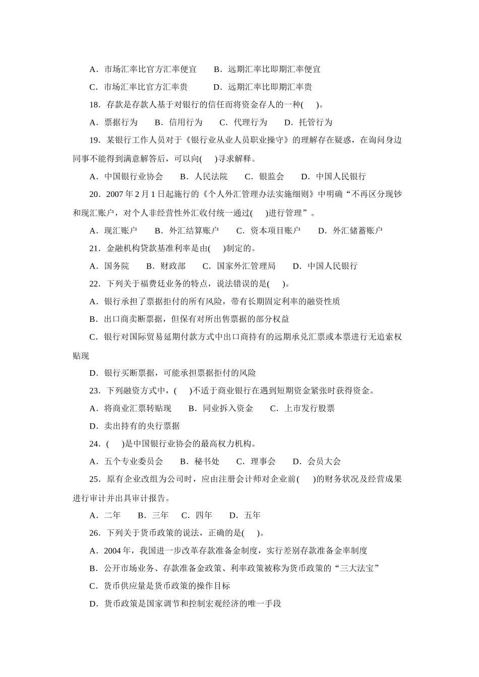 银监局金融机构高级管理人员任职资格_第3页
