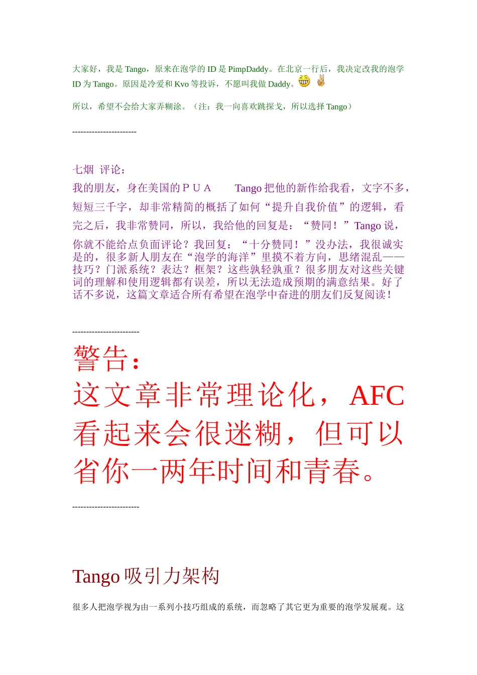 Tango-Kvo吸引力架构 【七烟鉴定】_第1页