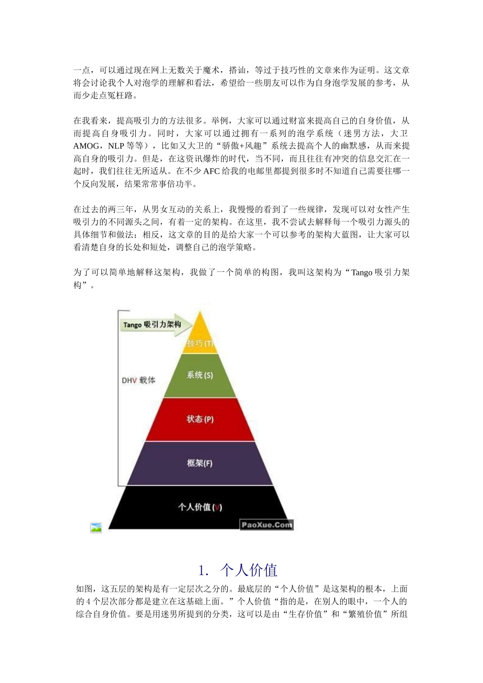 Tango-Kvo吸引力架构 【七烟鉴定】_第2页