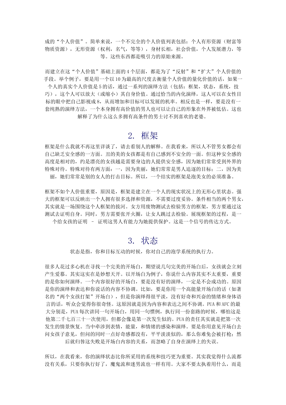 Tango-Kvo吸引力架构 【七烟鉴定】_第3页