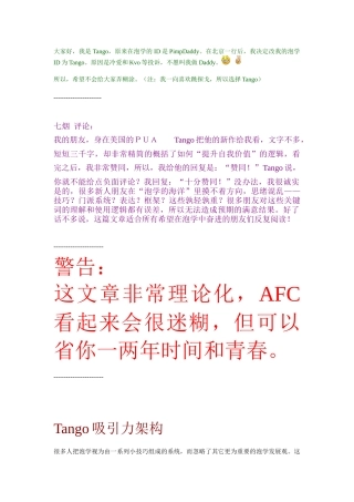 Tango-Kvo吸引力架构 【七烟鉴定】