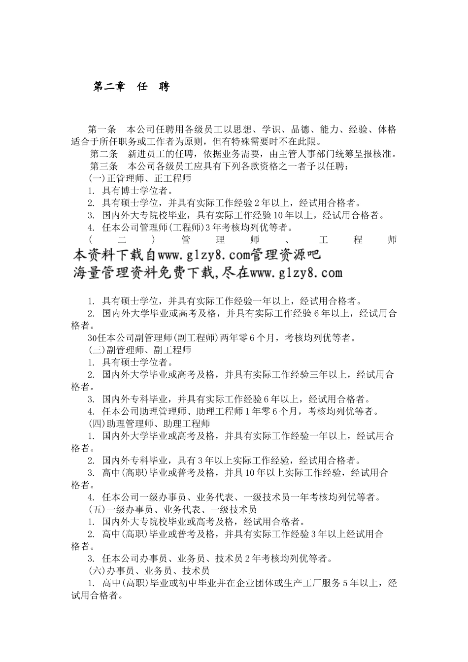 机械制造业人事管理规章_第2页