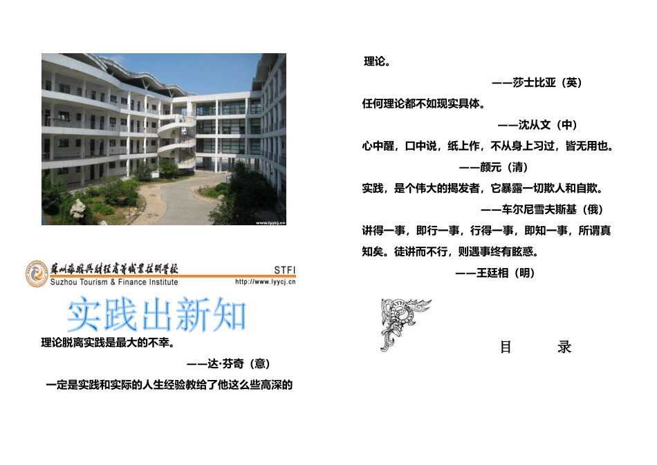 旅游管理系实习体会_第2页