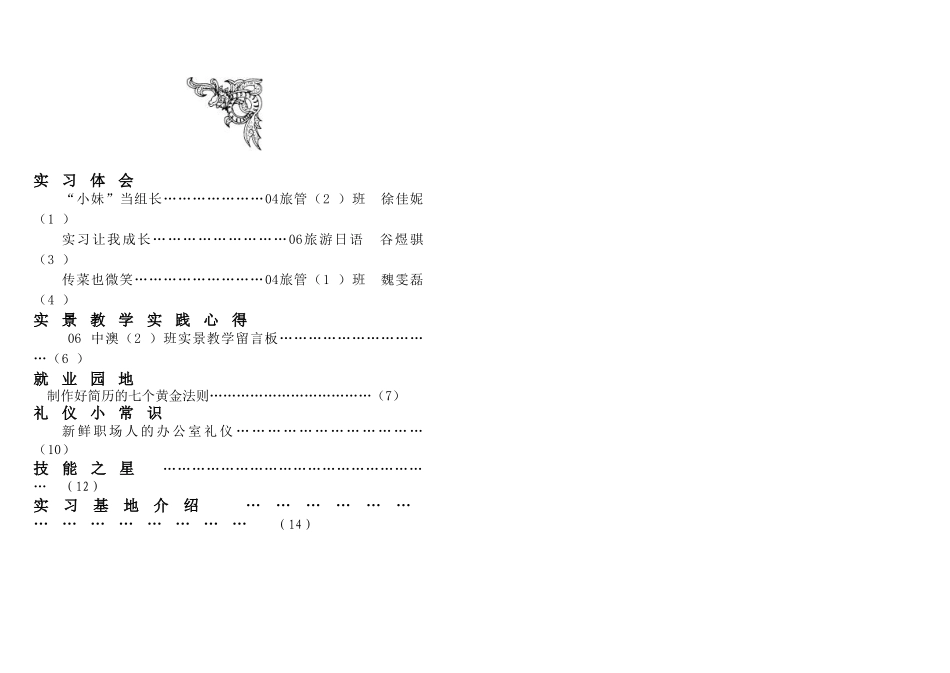 旅游管理系实习体会_第3页