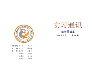 旅游管理系实习体会