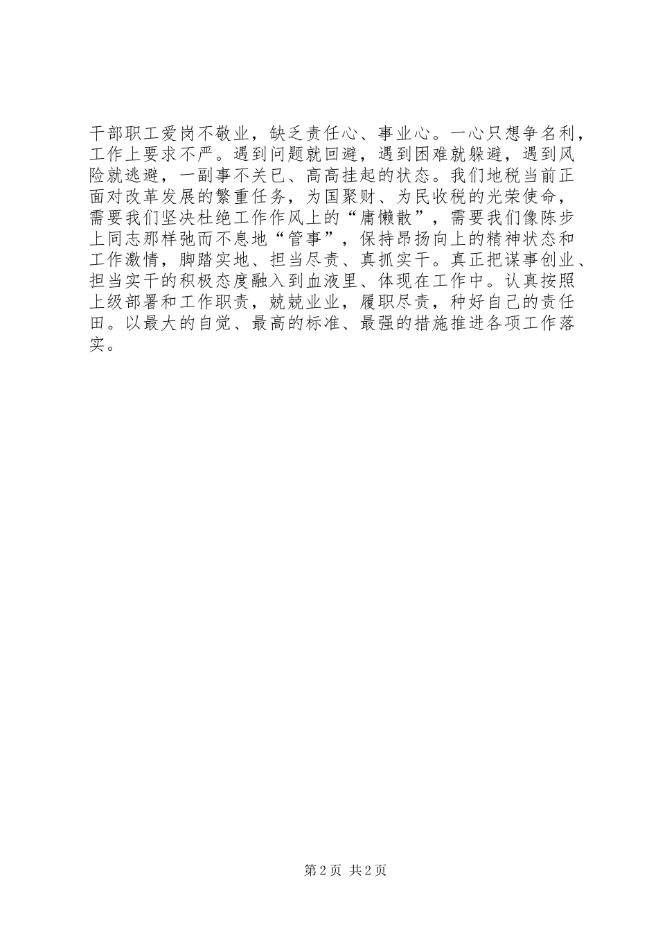 地税工作者学习陈步上同志先进事迹心得体会_第2页