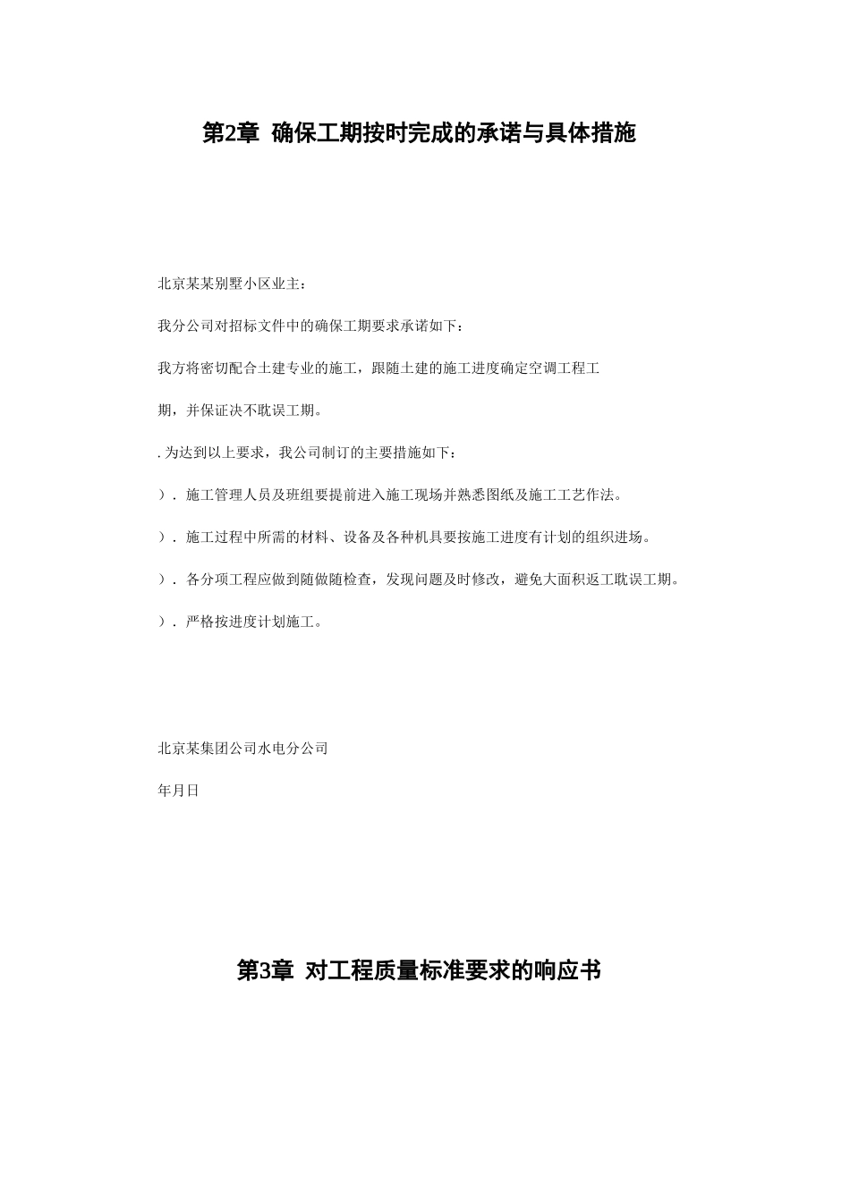 北京某某别墅小区技术标施工组织设计方案(DOC44页)_第2页