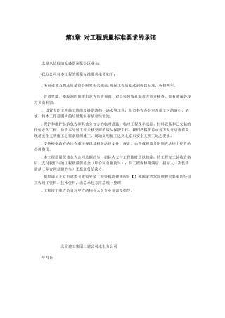 北京某某别墅小区技术标施工组织设计方案(DOC44页)